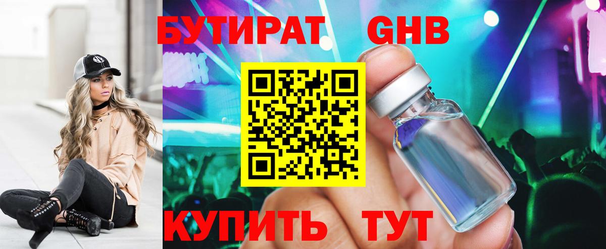 Нефтекамск  БУТИРАТ жидкий экстази  Вход с VPN 