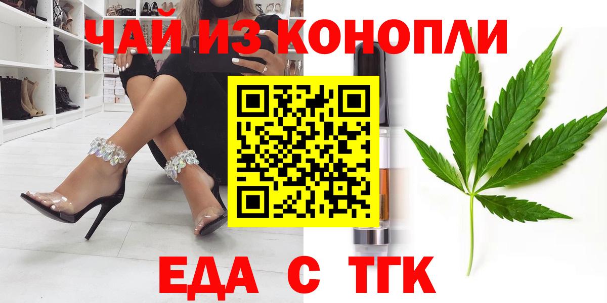 Еда ТГК марихуана  Вход с VPN  Нефтекамск 