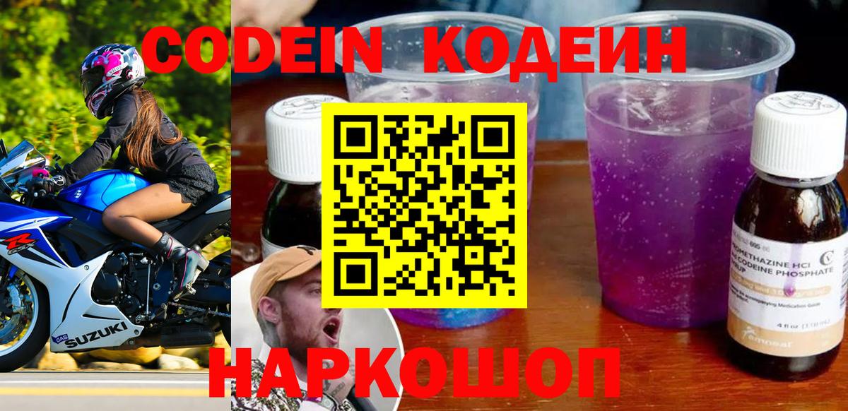 Кодеиновый сироп Lean Purple Drank Нефтекамск
