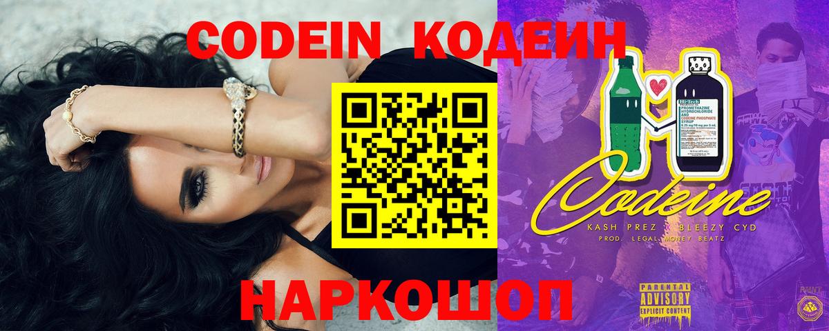 Кодеиновый сироп Lean напиток Lean (лин)  Вход с VPN  Нефтекамск 