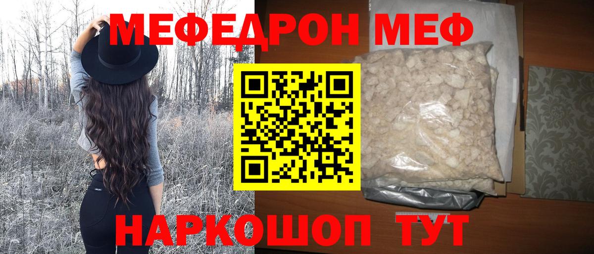 Меф мяу мяу кристаллы Нефтекамск